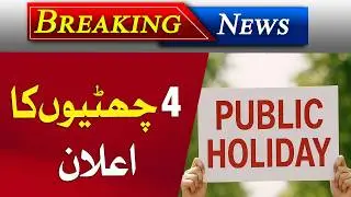 Public Holiday Announced On Tomorrow | School Closed | Holiday Announcement | Breaking News