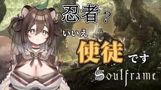 【soulframe】使徒なら無料？DEの新作soulfram体験配信！【プレアルファ版　本渡たぬき】#soulframe   #新人vtuber