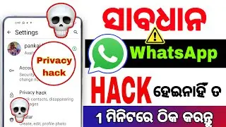HOW TO SOLVE WHATSAPP HACK PROBLEM| WhatsApp ହାକ ହେଇଥିଲେ 1ମିନିଟରେ ଠିକ କରନ୍ତୁ।