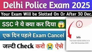 Delhi Police Your Exam Will be Slotted on or After 30 Dec | Delhi Police Constable Admit Card 2025 |