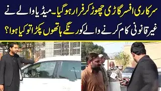Sarkari Officer Gari Chorr Kar Farar Ho Gya