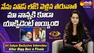 Bigg Boss 6 Sri Satya Emotional Words About Her Mother And Father | @SakshiTVCinema