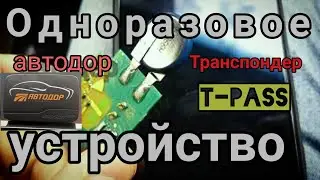 Почему нельзя заменять  батарейку в транспондере