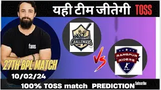 RANGPUR RIDERS vs CHATTOGRAM today toss prediction || toss prediction BPL 27th  Match  #bpl2024