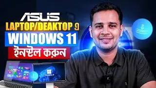 💻 Asus Desktop / Laptop এ কিভাবে Windows 11 Install করবেন? | Windows 11 Setup Tutorial 2025