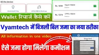 UPPCL E WALLET KYA HAI || E wallet se bill kaise jama kare Vayamtech me bijali kaise pay hoga