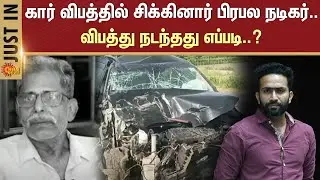 Kerala Actor Accident | Shine Tom Chacko Accident | How did the accident happen..? | Sun News