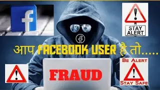 Be Alert😢!! Facebook Fraud | Facebook Fraud Video Call | Facebook Fraud awareness video
