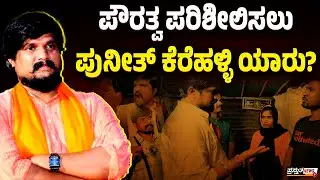 ಕೊಲೆ ಆರೋಪಿಯ ಕಾನೂನುಬಾಹಿರ ಕಾರ್ಯಾಚರಣೆ! | ಸರ್ಕಾರ ಸುಮ್ಮನಿರೋದ್ಯಾಕೆ?