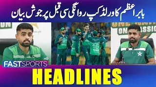 ICC World Cup: Babar Azam Expresses High Morale as Pakistan Heads to India | Fast Sports Cricket