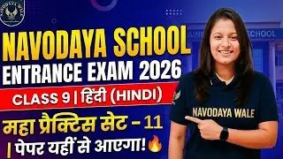 JNV School 2026 Hindi PREPARATION Secrets Revealed | Set 11