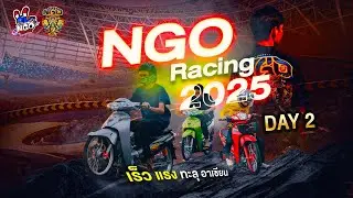 🔴 LIVE NGO Racing Thailand | เวฟตรอ Drag Race เดือดสนามแตก