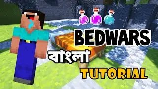 How to play bedwars in Bangla | With voice | LabPlayz