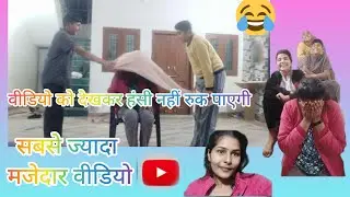  आज किया हमने बहुत ज्यादा फन लास्ट में सब ने मेरी हालत खराब कर दी#viral #video #dailyvlog #funny 