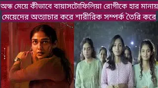 Netrikann(2021) full movie review in bangla explanation