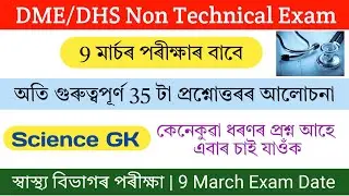 DME Non Technical science questions || dme exam gk questions || 9 march dme exam || dhs exam 2025