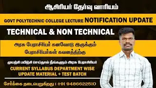 🔴 TRB #Govt_Polytechnic_Lecture Exam ✌️ Engineering Non-Engineering 👍