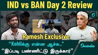 India vs Bangladesh 2nd Day Review | Ramesh Exclusive Interview | Oneindia Howzat