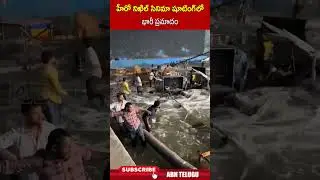 హీరో నిఖిల్ సినిమా షూటింగ్ లో భారీ ప్రమాదంHero #nikhil movie Shooting #accident #abn