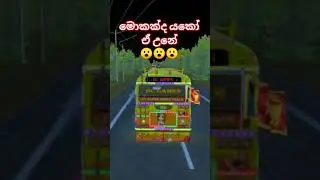 driving simulator sri lanka game/ bus game/ bus song video/ #exactcreator #trendingshorts #viral