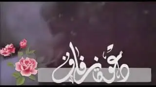افراح ال الزعبي