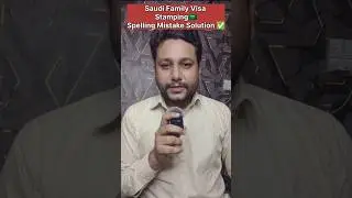 Family visa Stamping 🇸🇦 Spelling Mistake Solution #saudifamilyvisa