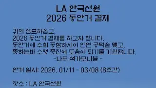 Dawn Buddhist Chanting (새벽예불) Jan. 15, 2026