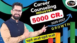 Career Counseling Industry ₹5000 Crore | Business with AI Technology |