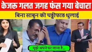 Giving interview proved costly for Kejriwal | Arvind Kejriwal viral interview | kejriwal interview
