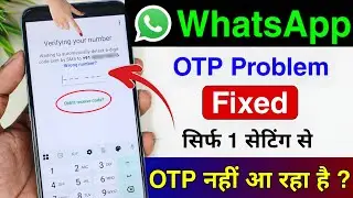 WhatsApp OTP verification code problem solution | WhatsApp verification code not received solution