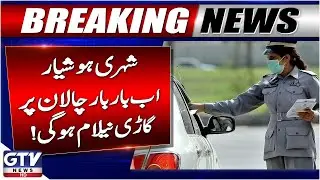 Punjab Traffic System Modernized | Repeated Violations May Lead to Vehicle Auction | Breaking News