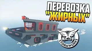 Эксперименты с мощностью! | Stormworks: Build and Rescue #27