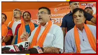পূর্ব মেদিনীপুর জেলার নন্দীগ্রাম বিধানসভা কেন্দ্রে সাংবাদিকদের মুখোমুখি হন শুভেন্দু অধিকারী।