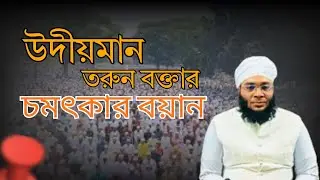 উদীয়মান তরুন বক্তা জালালুদ্দিন রুমি ahp tv #habibtravels