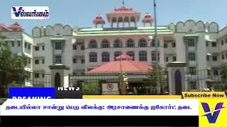 High Court stays government order exempting people from obtaining a no-objection certificate