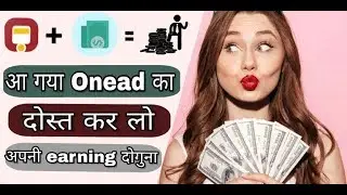आ चूका हैं #Onead का दोस्त।। #paytmearningapp