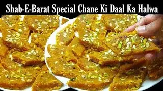 चने की दाल का कतली वाला हलवा शब्बे बारात स्पेशल | Shabbe Barat Famous Dessert Recipe