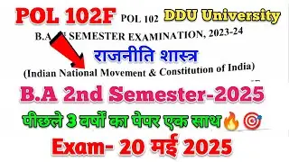 BA 2nd semester political science mcq | pol 102 previous year question paper | pol 102f