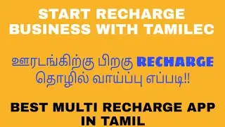 recharge business in after lockdown in tamil|how to do recharge business in lockdown in tamil
