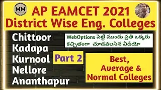 AP DISTRICT WISE ENGINEERING COLLEGES | Part2 | BEST AVG NORMAL | APEAMCET 2021