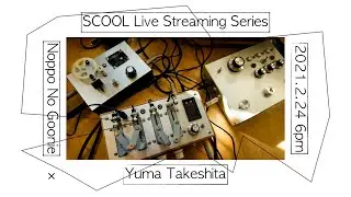 SCOOL Live Streaming Series「のっぽのグーニー&times;竹下勇馬」Noppo No Goonie / Yuma Takeshita