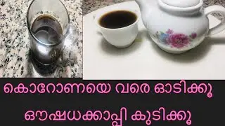 Home made Herbal coffee //Oushadha Kappi//immunity boosting drink