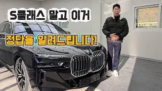 bmw 7시리즈 실물 보자 마자 계약하는 이유는?