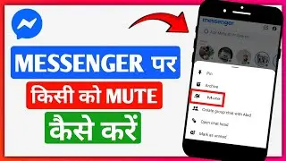 Messenger Par Kisi Ko Mute Kaise Kare||How To Mute Someone On Messenger