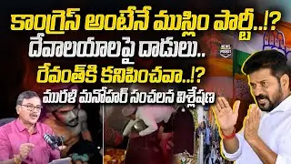 ABVP Murali Manohar Sensational Analysis On Hindu Temples Situation Under Revanth Reddy Regime | NP