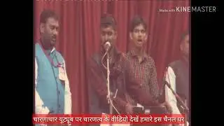 हे चारणी सुख कारिणी बह्माचारणी आये सरण- कुलदीप भाई गढवी