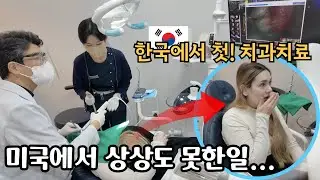 미국인 아내 한국에서 첫! 치과치료 받다가 깜짝 놀란 한국 의료 수준  American Wife Was SHOCKED How Advanced Korean Dental Care Is