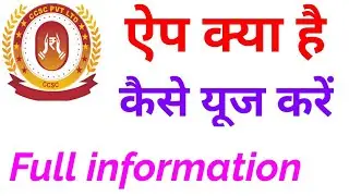 ccsc app kya hai,ccsc app kaise use kare,ccsc app kaise use karen,ccsc app kaise chalaye,ccsc app k