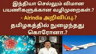 Corona Travel Guidelines Saudi To UAE to INDIA | Tamilnadu Corona Start | Covid-22 @saudimlp