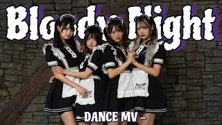 【DANCE MV】Bloody Night／どーぴんぐ疑惑